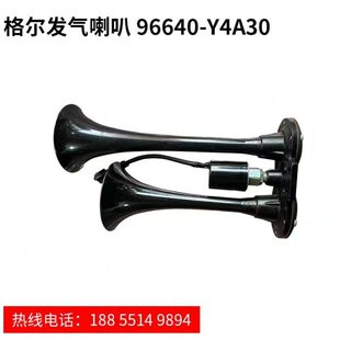 江淮货车配件原厂格尔发汽车喇叭 气喇叭 大梁喇叭原装通用