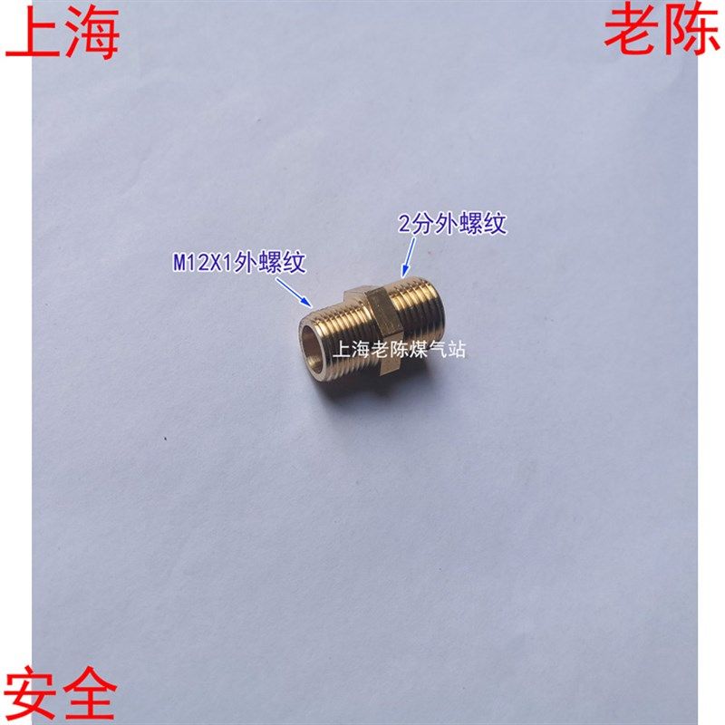 M12X1外丝h转2分外丝煤气铜转接头 G1/4外丝M12*1外丝铜对丝转换