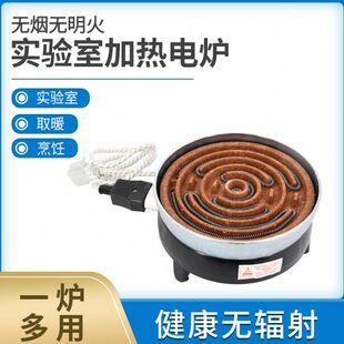 实验室电炉电热炉实验室加热炉高温电炉取暖电炉砂锅火锅煮饭电炉