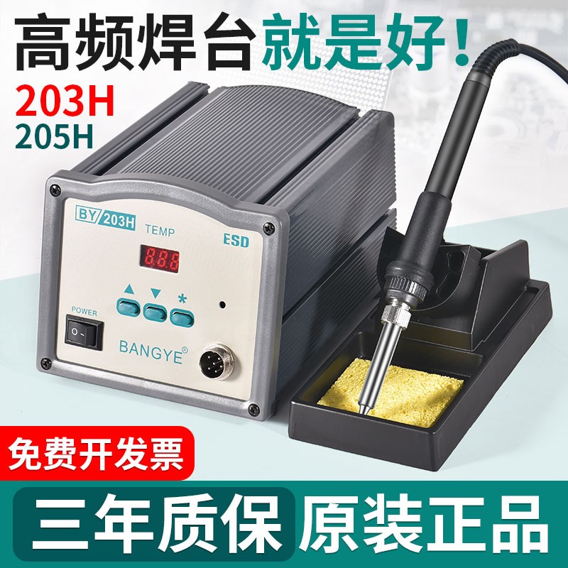 快克203H大功率1l50W无铅电焊台BY-205H高频数显智能恒温90W电烙