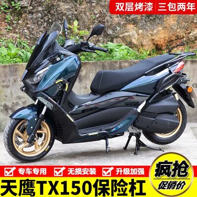 适用天鹰TX150天鹰250TY150T-28D护杠保险杠防摔排气护杠改装配件