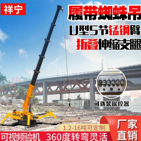 履带蜘蛛吊小型蜘蛛吊履带式蜘蛛吊油电两用遥控履带蜘蛛吊车,五金/工具,其他机械五金,淘宝优惠券,粉丝福利购,淘宝优惠卷