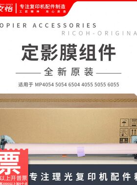 原装理光4054 5054 6504 4055 5055 6055定影套筒组件 定影带单元