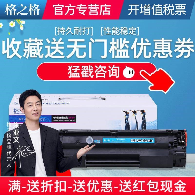 格之格易加粉适用HP36A硒鼓 CB436A m1522nf P1505nQ hp1505 m112