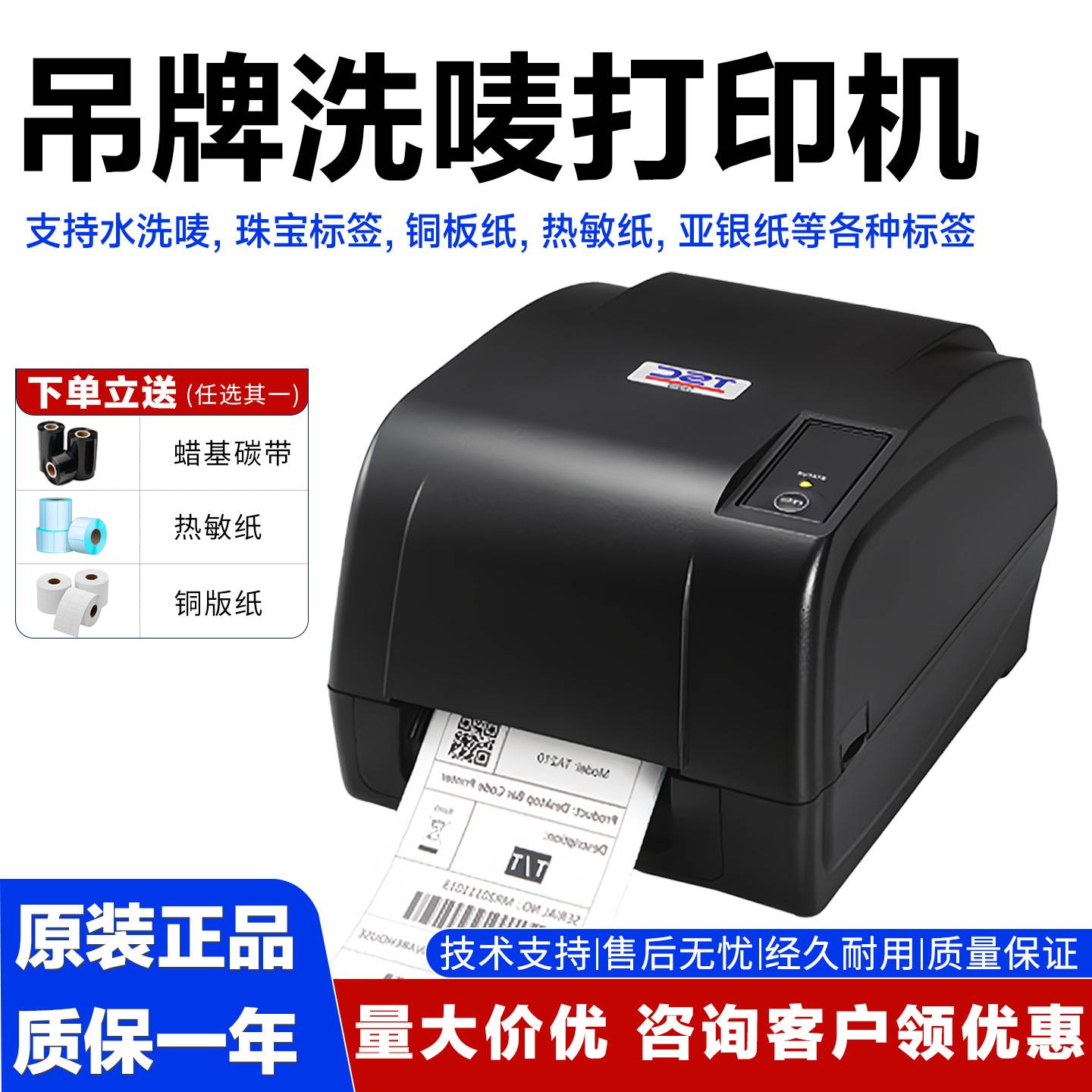 TSC T-4502E/T-4503E不干胶标签打印机洗水唛吊牌条码打印机跨境