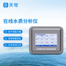在线水质分析仪便携式 溶解氧ph氨氮电导率cod浊度实时在线监测仪