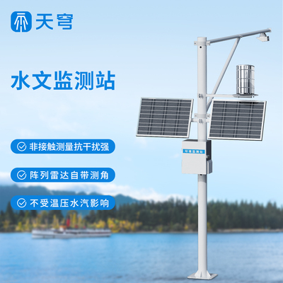 【厂家可定制】自动水文监测站
