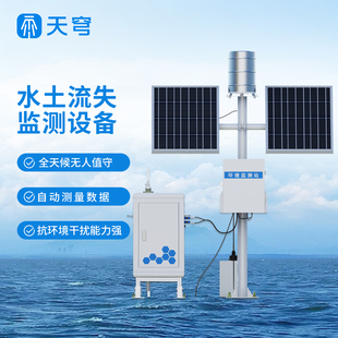 称重式水土流失测量监测设备在线监测降雨量泥沙径流含量检测系统