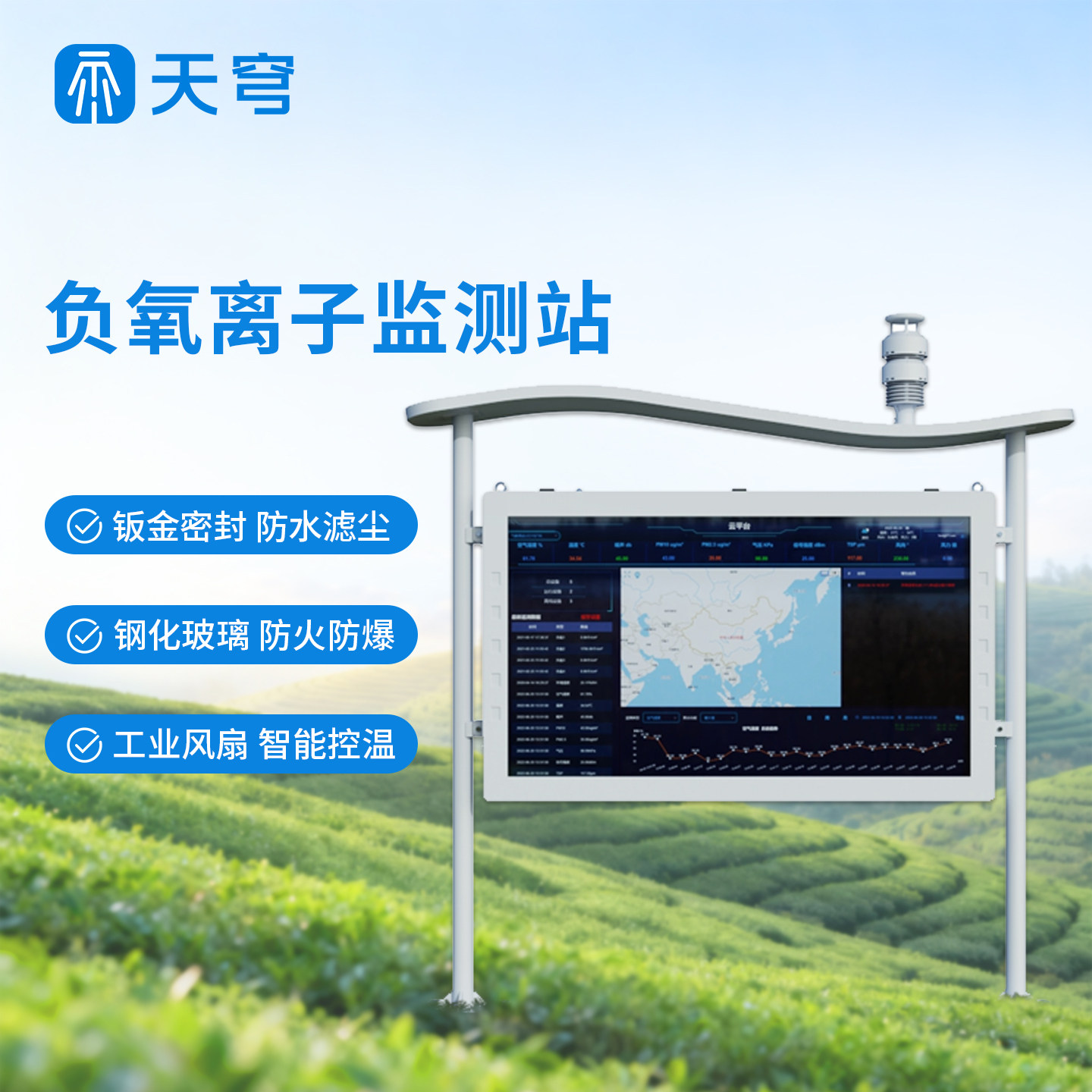 负氧离子监测站景区生态环境系统空气质量噪声室外传感器气象仪,五金/工具,气体检测仪,淘宝优惠券,粉丝福利购,淘宝优惠卷