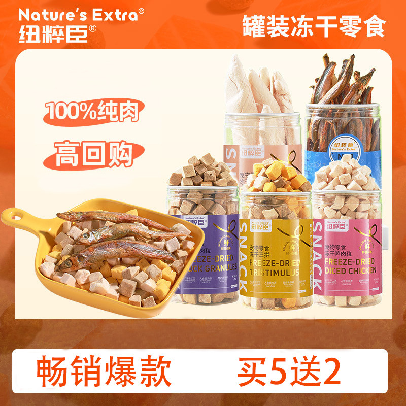 猫冻干 厂家直销纽粹臣宠物冻干零食 鸭肉鹌鹑蛋黄粒营养猫咪零食,宠物/宠物食品及用品,猫冻干零食,淘宝优惠券,粉丝福利购,淘宝优惠卷