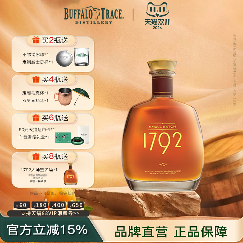 巴顿1792小批量波本威士忌whiskey美国肯塔基州原装进口洋酒调酒