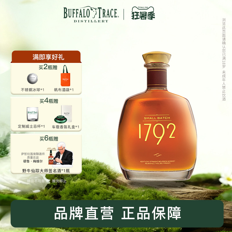 巴顿1792小批量波本威士忌whiskey美国肯塔基州原装进口洋酒调酒