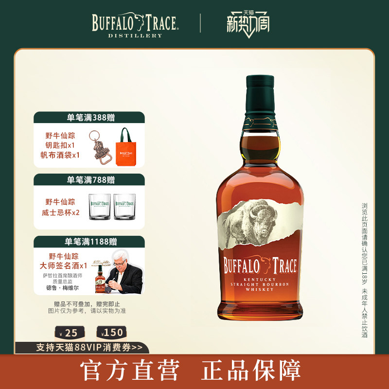 Buffalo Trace野牛仙踪水牛足迹波本威士忌肯塔基州进口洋酒国行