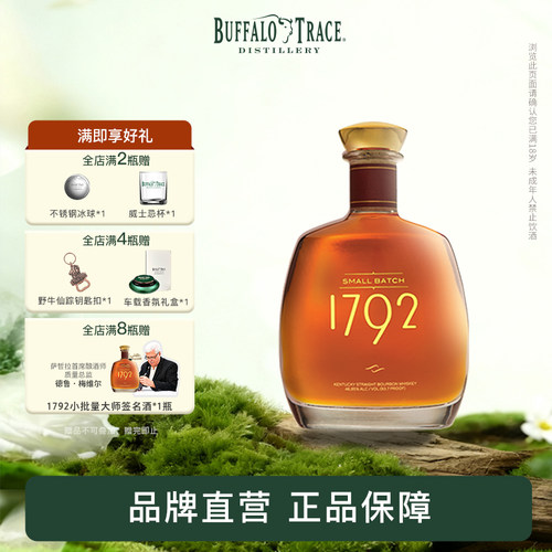 【旗舰店】1792小批量波本威士忌