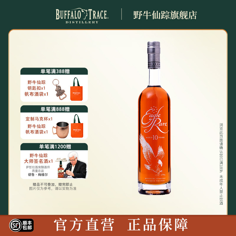 EagleRare飞鹰稀有10年波本威士忌肯塔基州纯进口洋酒鸡尾酒调酒
