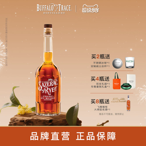 【旗舰店】萨哲拉黑麦威士忌