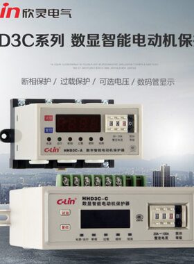 HHD3C-A/B/T/C/D/E电动机综合保护器H123三相380VD3i欣灵正品直销
