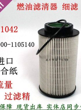 801000-1105140SF4柴油滤清器 适配柳汽乘龙H5 K08国六柴滤PU1042