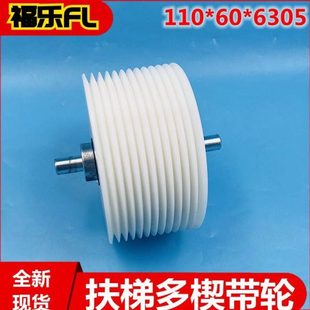 永大扶梯楔带轮93 6305 6204 蒂森扶梯多楔带轮110