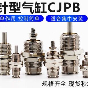 CJPB15 CJPB10 SD深盾气动微型外螺纹针形气缸CJPB6