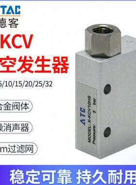 亚德客真空发生器X-KCV-15CV25HS负压大吸力吸盘控制真空阀气动10