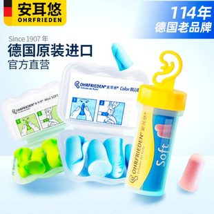 德国安耳悠防吵耳塞睡眠睡觉专用神器防噪音超强隔音降噪超级学生