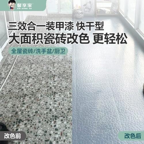 卫生间瓷砖地砖漆翻新改色专用漆厕所地面地板砖改造浴室磁砖油漆
