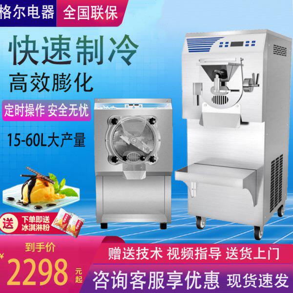 格尔硬质冰淇淋机商用全自动出料意大利挖球花式冰糕机老式雪糕机