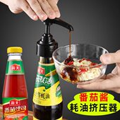 蚝油瓶压嘴挤压家用耗油按压嘴挤蚝油神器泵头番茄酱定量瓶按压式