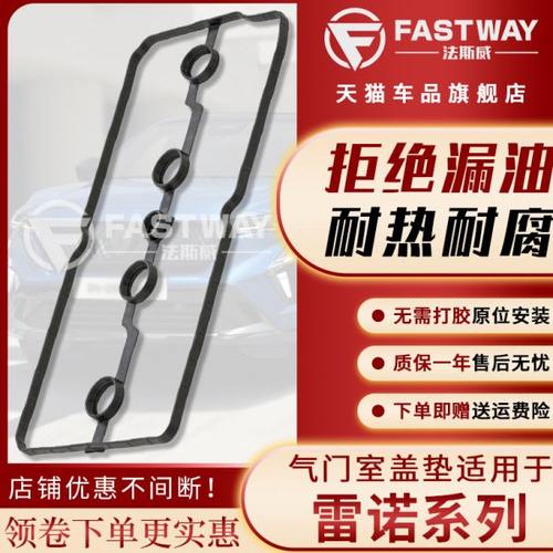 适用雷诺气门室盖垫科雷傲2.5科雷嘉2.0L进口风朗大风景3三代纬度