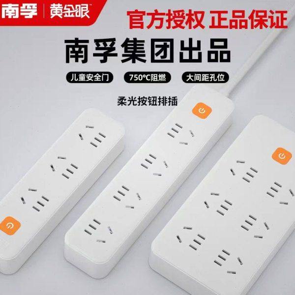 南孚插座转换器排插6位1米8儿童防触电接线板延长线多孔插板新款