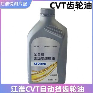 适配江淮瑞风S3S2S5和悦A30思皓自动挡变速箱油齿轮油波箱油CVT油