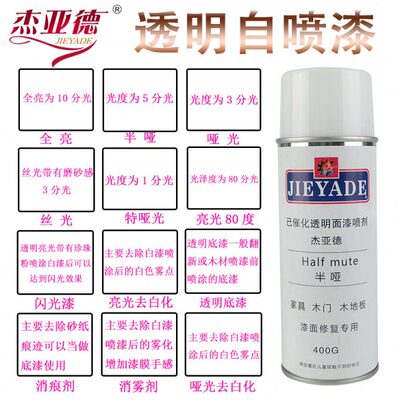 杰亚德木器修补油漆自喷漆透明面漆面融合剂家具维修材料翻新改色