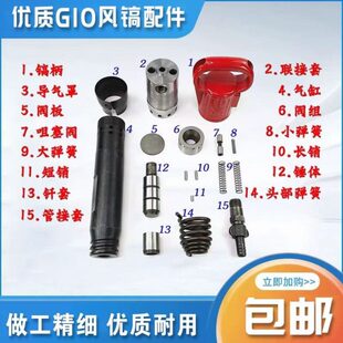 优质G10- 11风镐配件 阀组气缸连接套锤体镐柄头部弹簧导风罩钎套