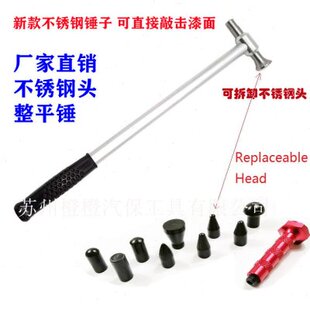 汽车凹陷修复工具凹痕凹凸整平配件锤子不锈钢头修复敲击免钣金