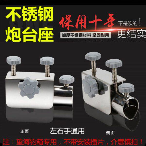 望海钓箱专用配件不锈钢炮台座 左手右手通用炮台架钓鱼垂钓用品