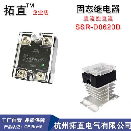 直流固态继电器20A 60V SSR-20DD 60VDC SSR-D0620D直流控直流