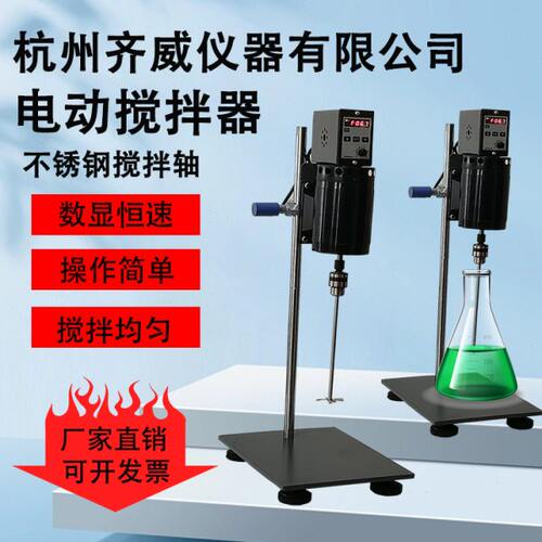 搅拌机小型搅拌器恒速分实验室工业齐威数显变频搅拌器电动散