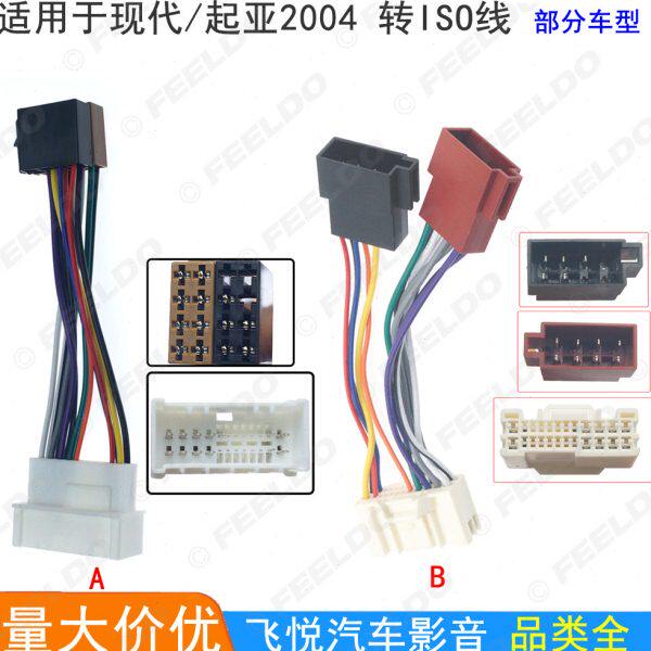 适用新现代/起亚转ISO音响转接线 汽车DVD电源喇叭线CD改装线尾线