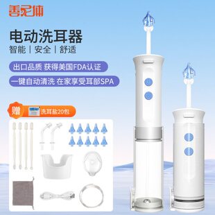 善尼体电动洗耳器耳道冲洗器洗耳机器自动洗耳油耳朵盐水清洁耳垢