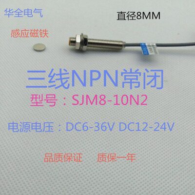 磁性12V24VM8S接近开关NJMDC常闭10P36V三线-N霍尔传感器N磁性28