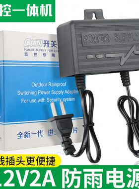 监控电源12v2a24W适配器带线摄像机室外防水变压壁挂双线足安包邮