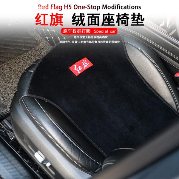 红旗H5/HS5四季通用绒面座垫套专用夏季冬季座椅垫单片坐垫改装饰