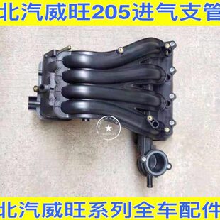 发动机进气管 发动机进气支管 原厂配件 M20 北汽威旺银翔205