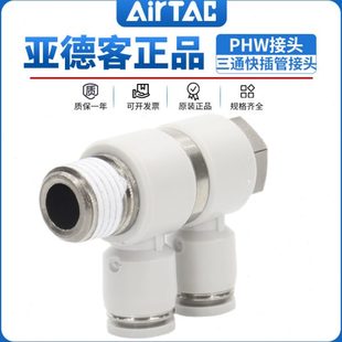 亚德客气动F型螺纹可旋三通快插管接头PHW6