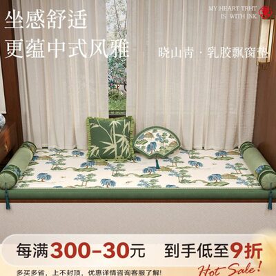 冉忆乳胶飘窗垫新中式轻奢高级感主卧阳台垫子窗台垫可定制晓山青