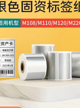 小标M102/M220/M221办公标签机打印纸哑银纸平面设备标签纸亚银色