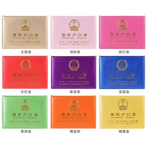 通用可爱居民户本口口皮簿户口户外套保护套户薄 口户口本外套皮