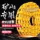 250 中联280链筋 链轨履带底盘配件 230链骨 旋挖钻机中联220链条