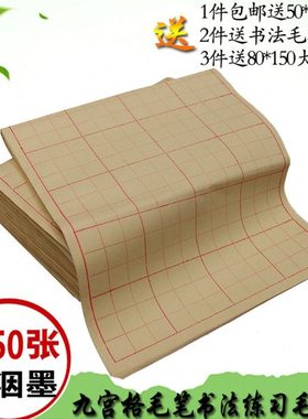 九宫格毛边纸9cm12格28格半生半熟初学者毛笔书法练习专用纸包邮